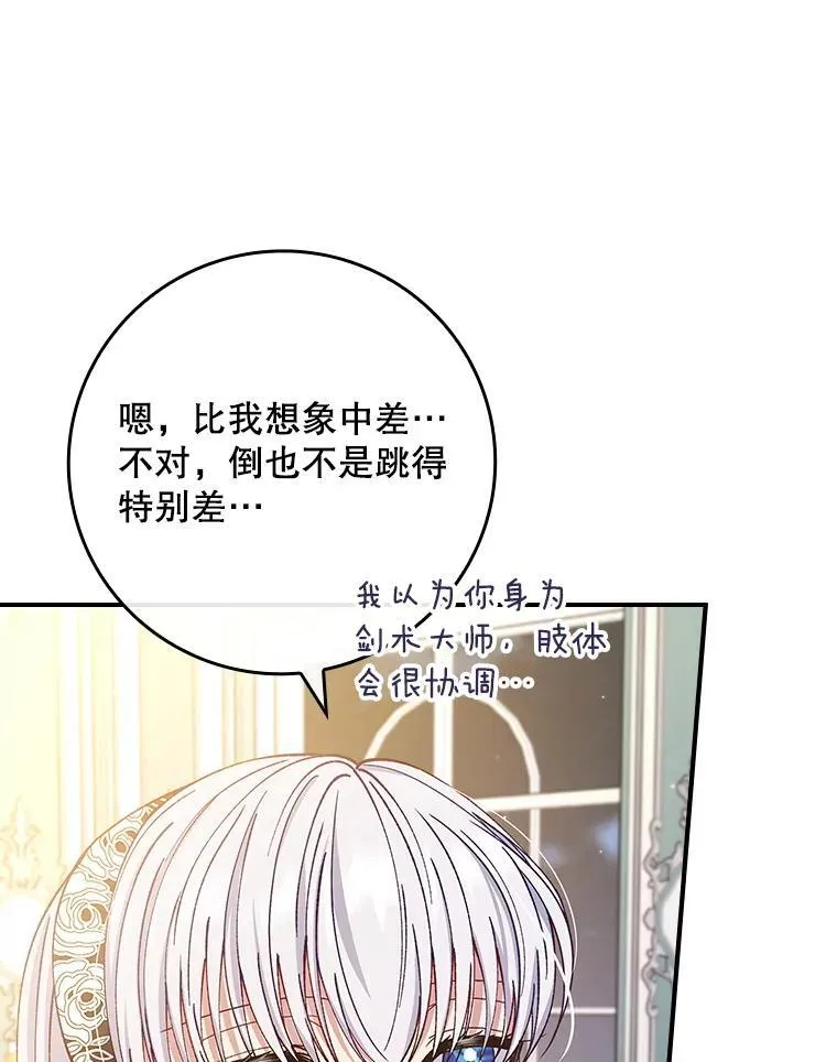58.谣言四起 第96页
