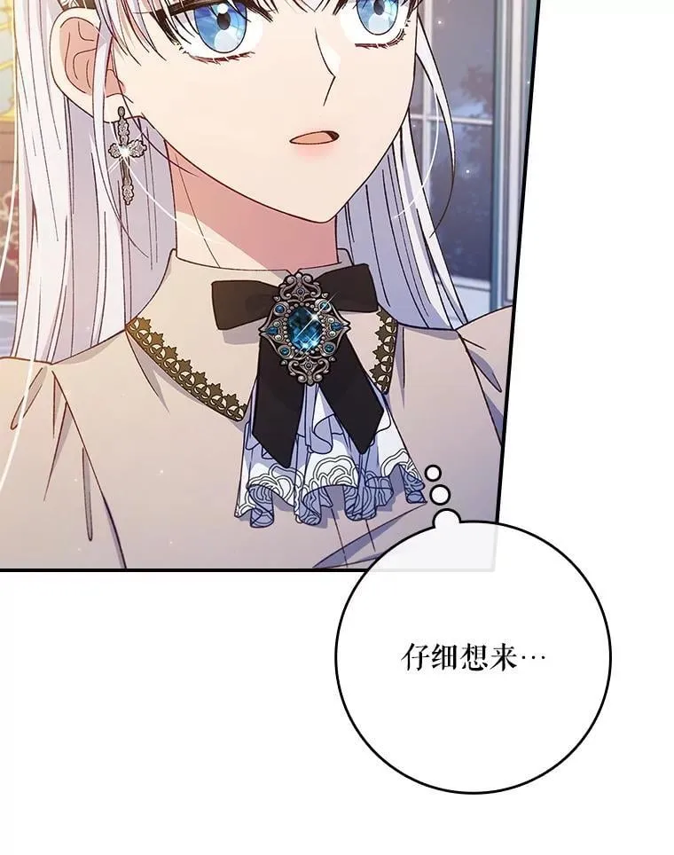 58.谣言四起 第97页