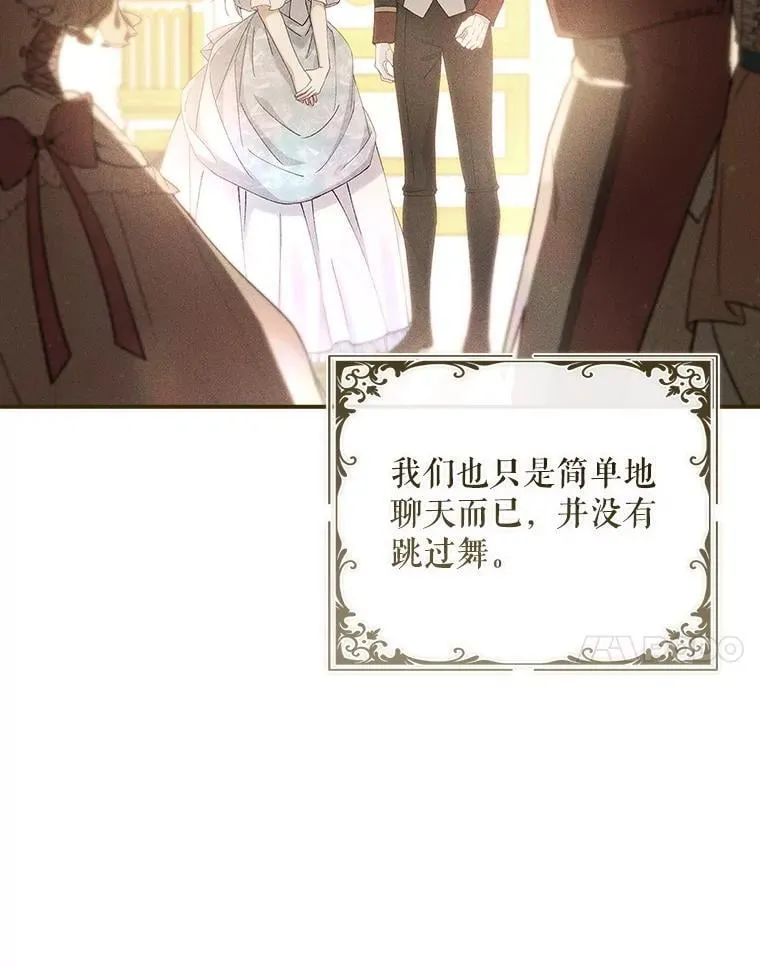 58.谣言四起 第101页