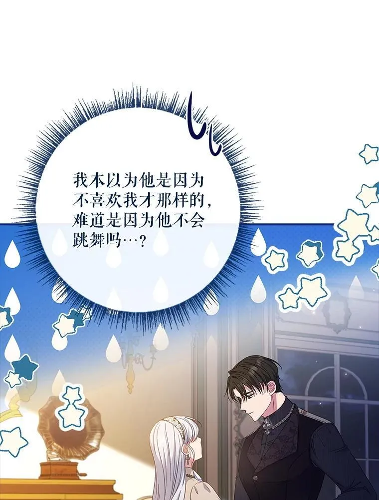 58.谣言四起 第102页