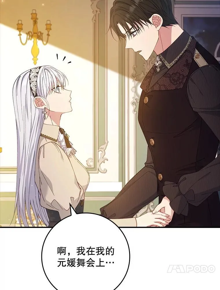58.谣言四起 第104页