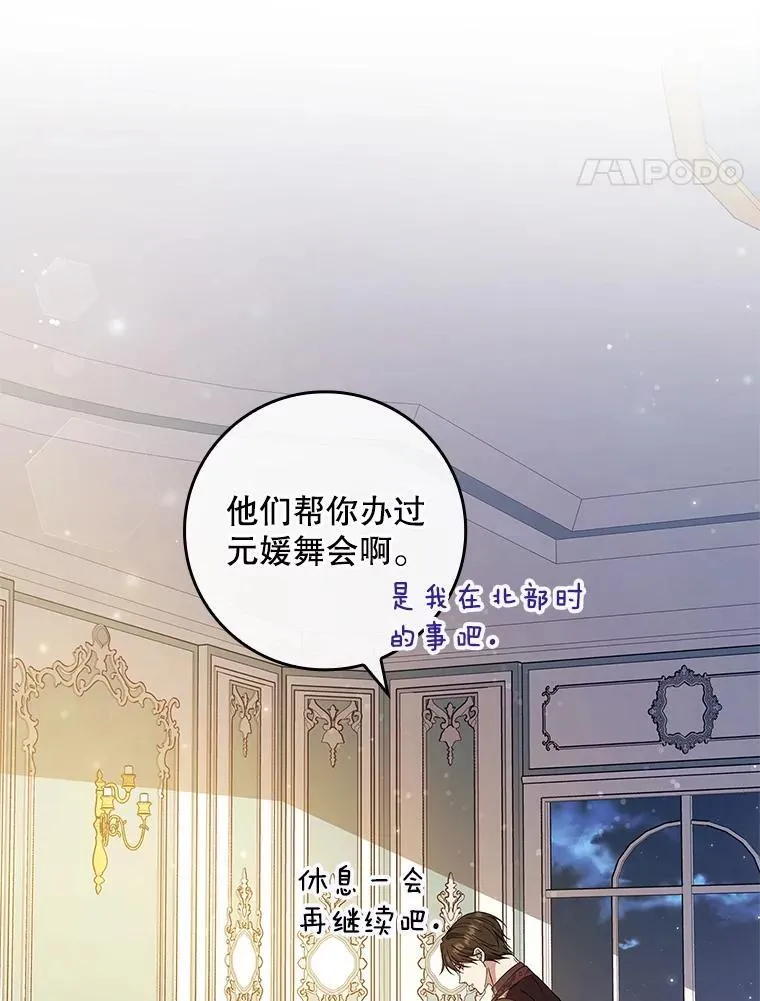 58.谣言四起 第108页