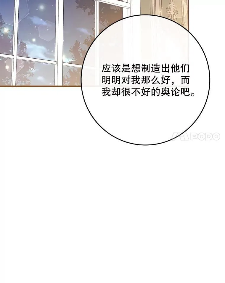 58.谣言四起 第111页