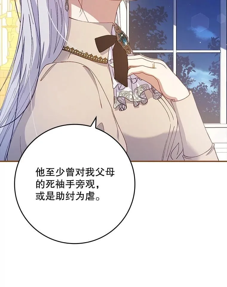 58.谣言四起 第117页