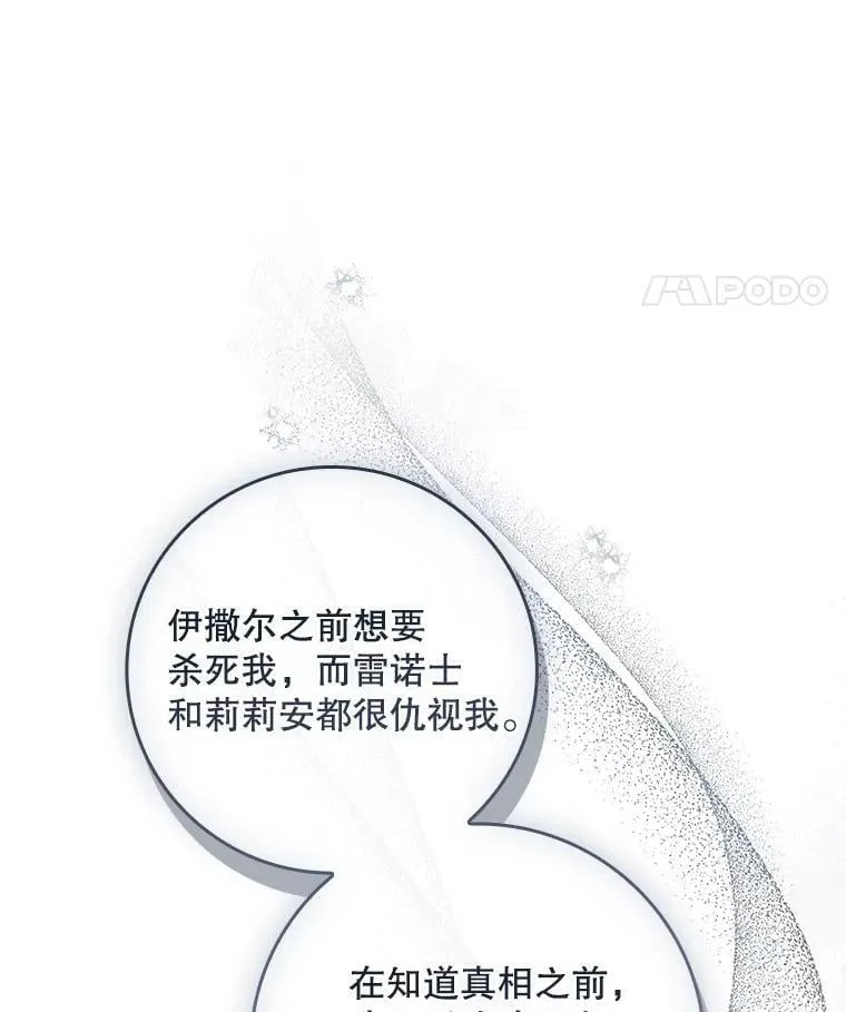 58.谣言四起 第118页