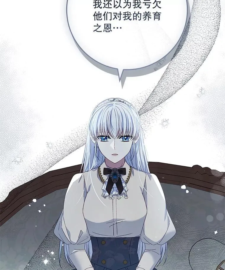 58.谣言四起 第119页