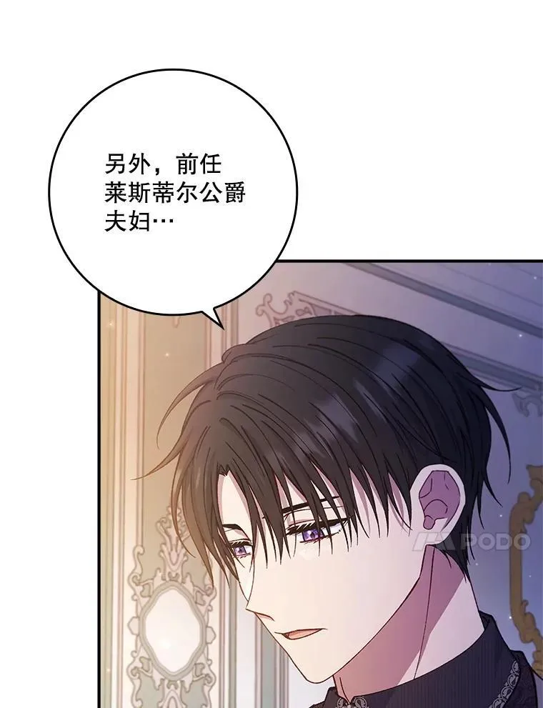 59.诞辰宴开始 第14页