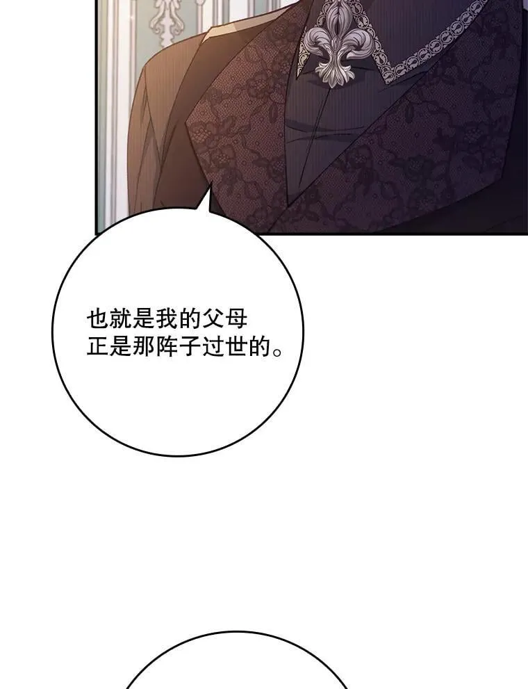 59.诞辰宴开始 第15页