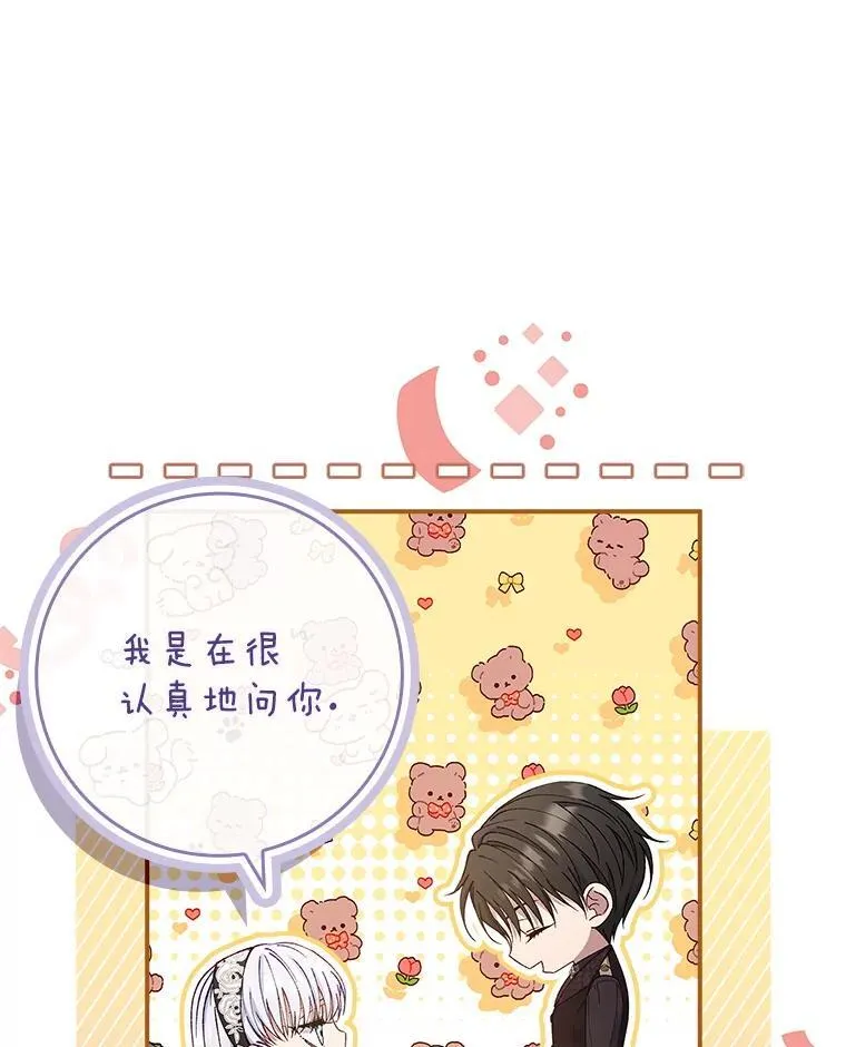 59.诞辰宴开始 第30页