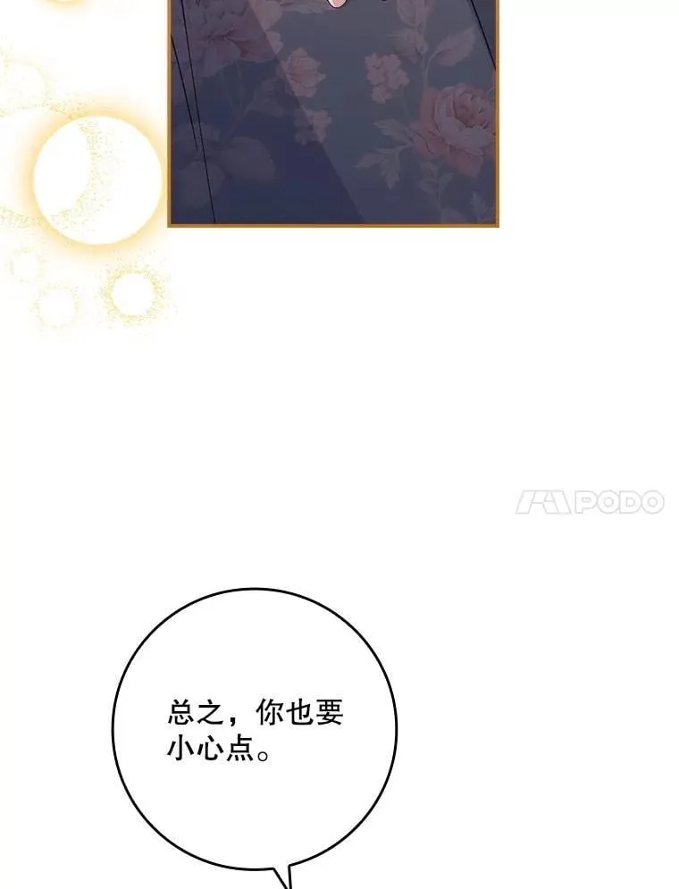 59.诞辰宴开始 第44页