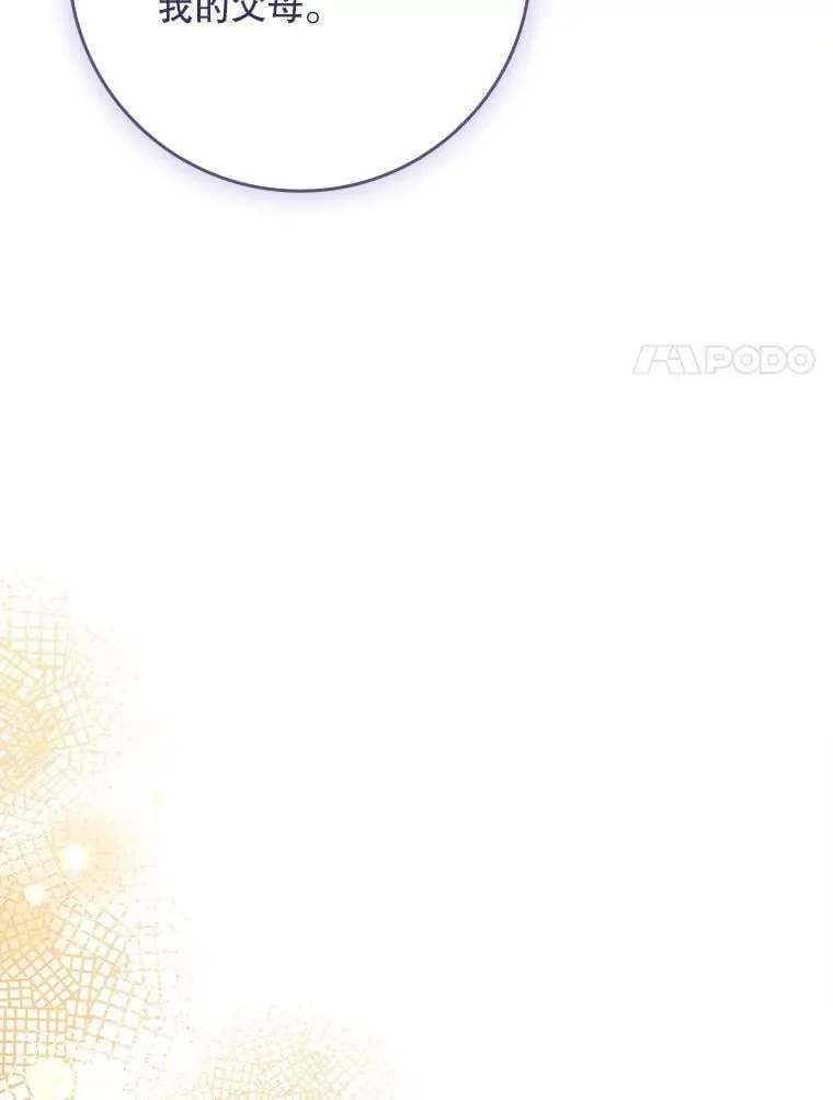 59.诞辰宴开始 第54页