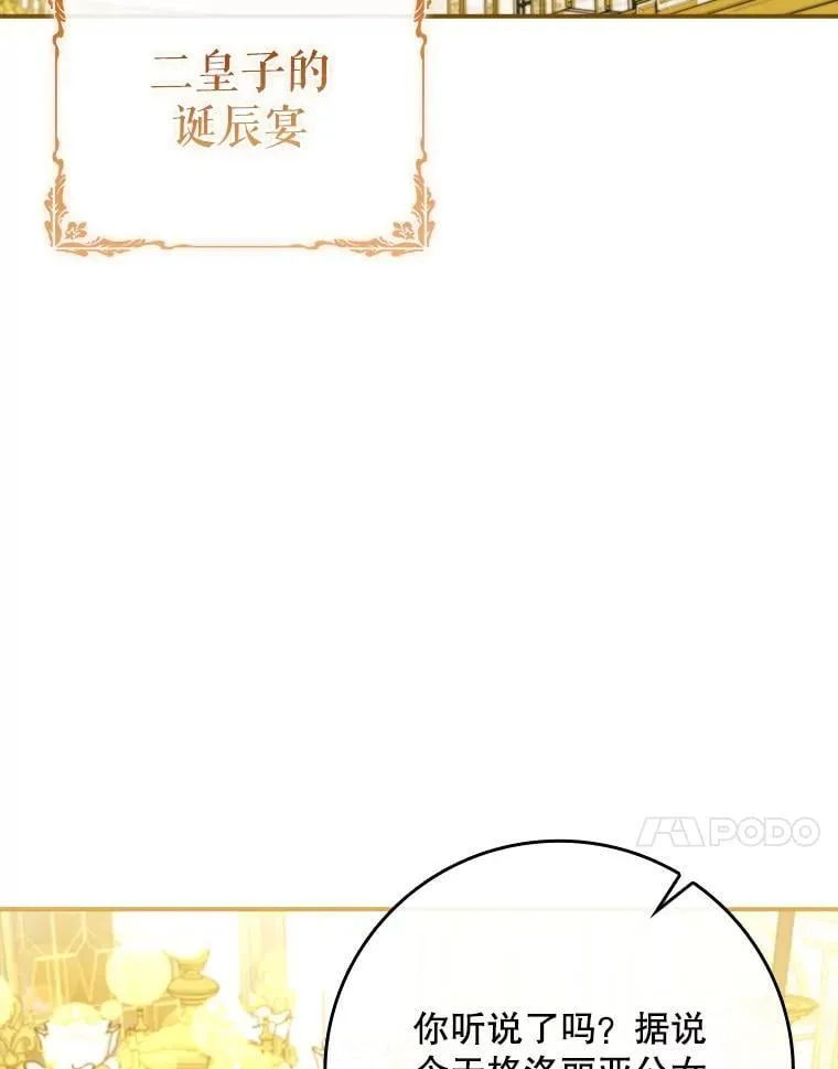 59.诞辰宴开始 第77页