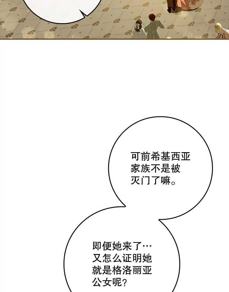59.诞辰宴开始 第79页