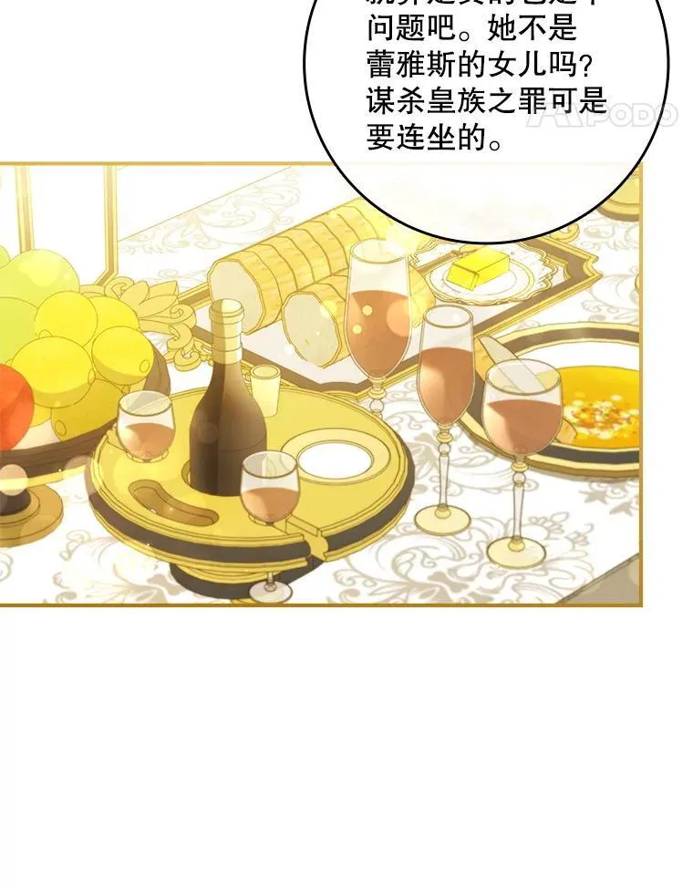 59.诞辰宴开始 第81页