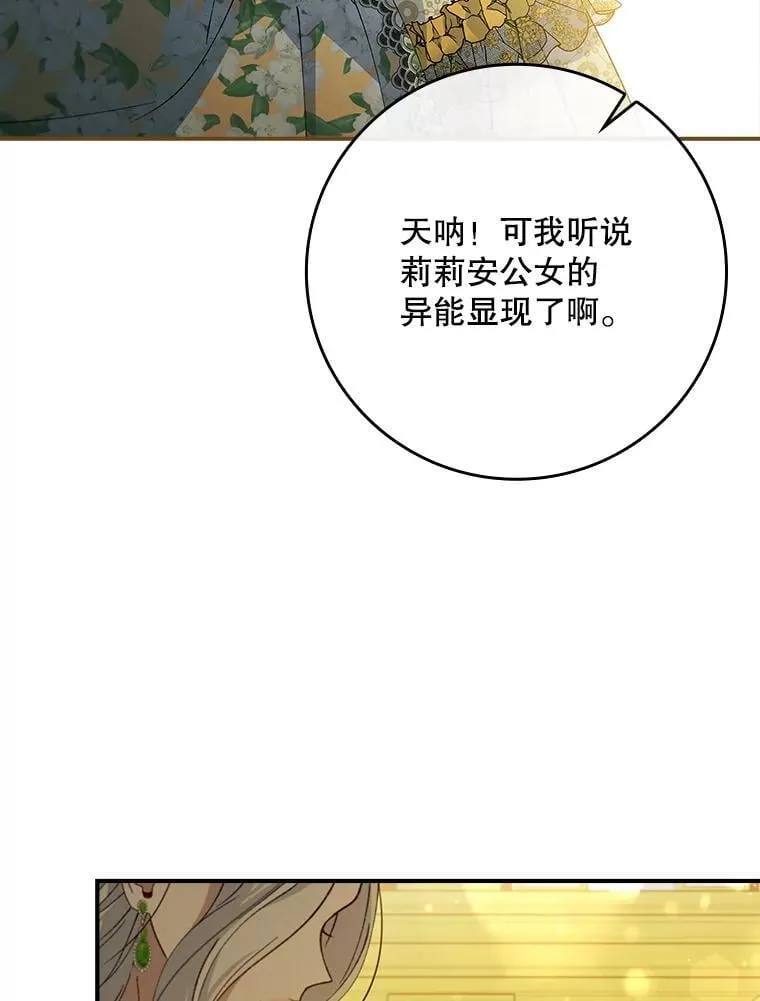 59.诞辰宴开始 第83页