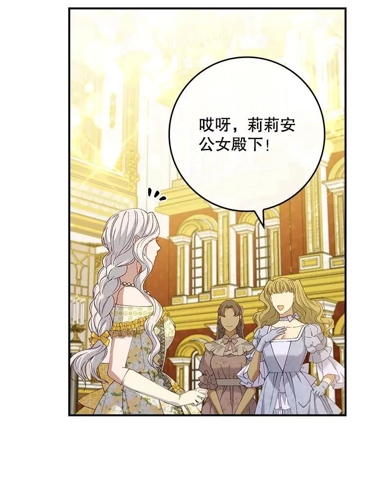 59.诞辰宴开始 第89页