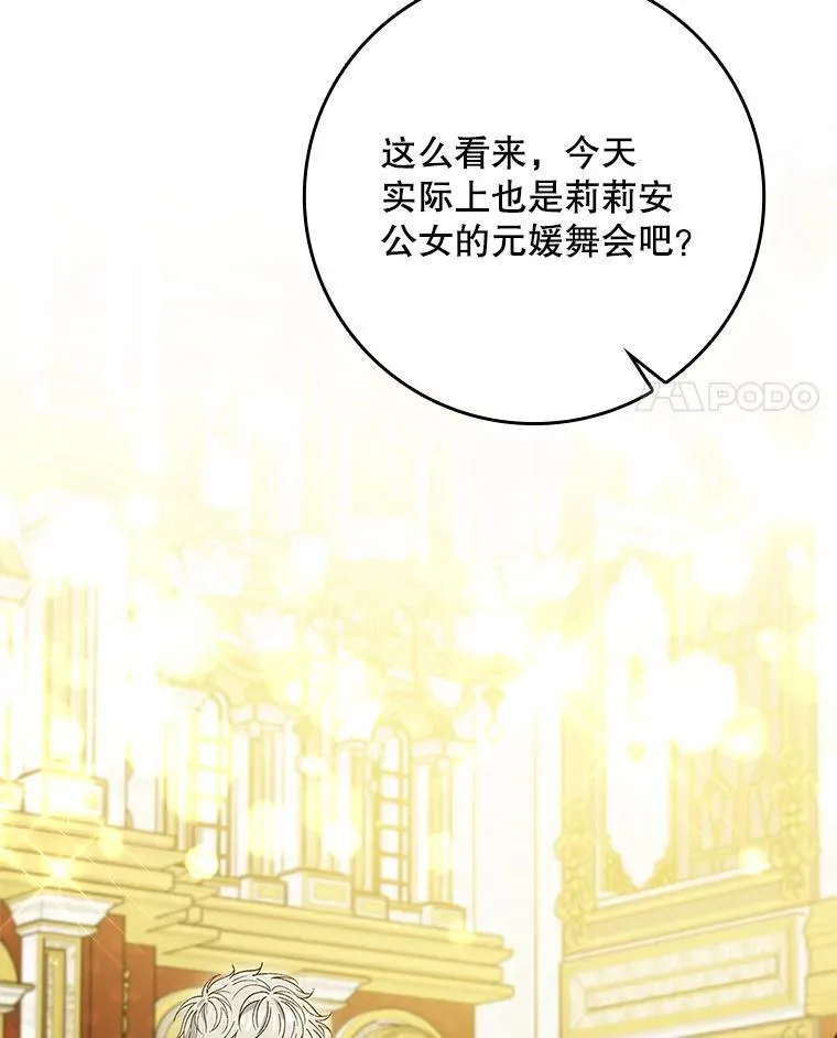 59.诞辰宴开始 第94页