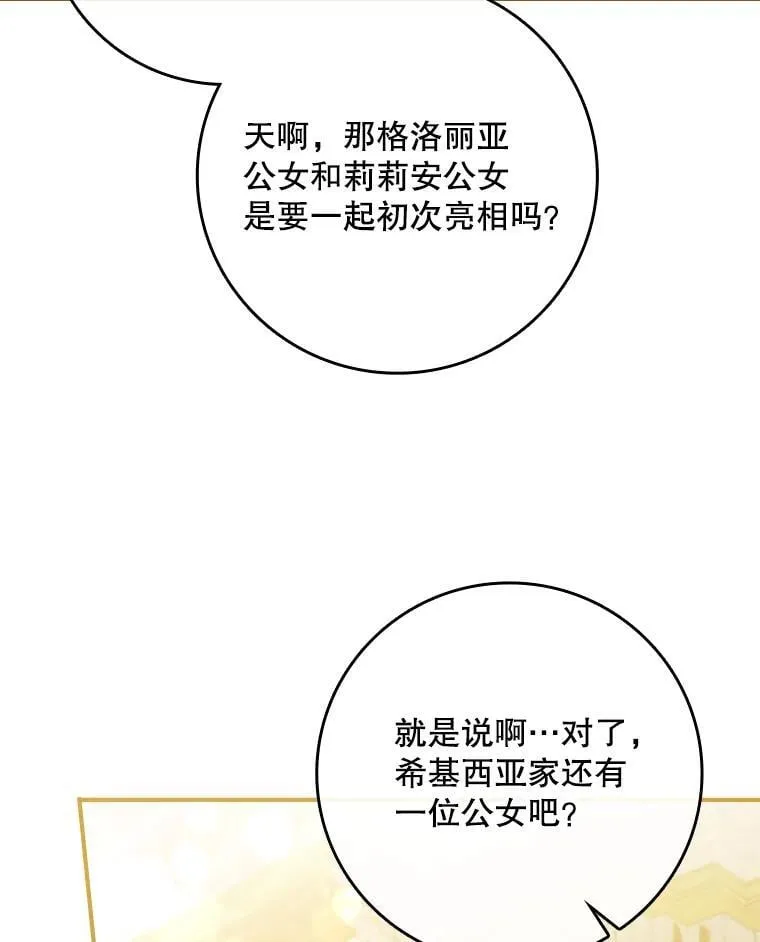 59.诞辰宴开始 第96页
