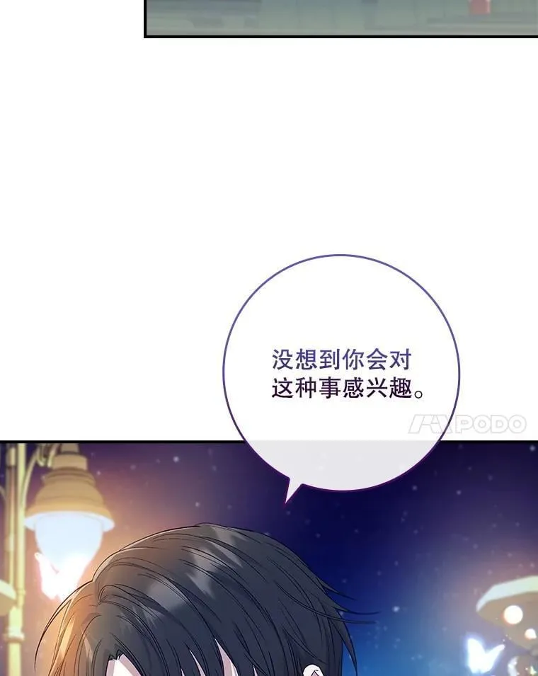 63.魔法蝴蝶 第11页