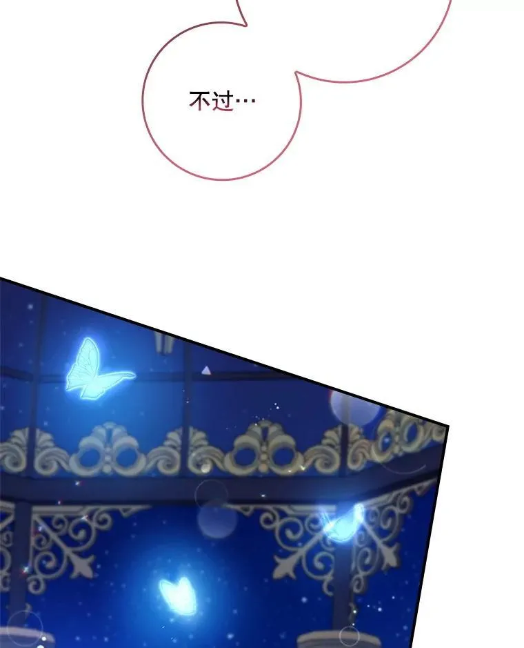 63.魔法蝴蝶 第16页