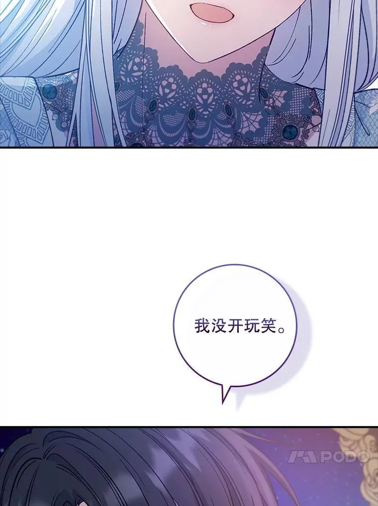 63.魔法蝴蝶 第31页