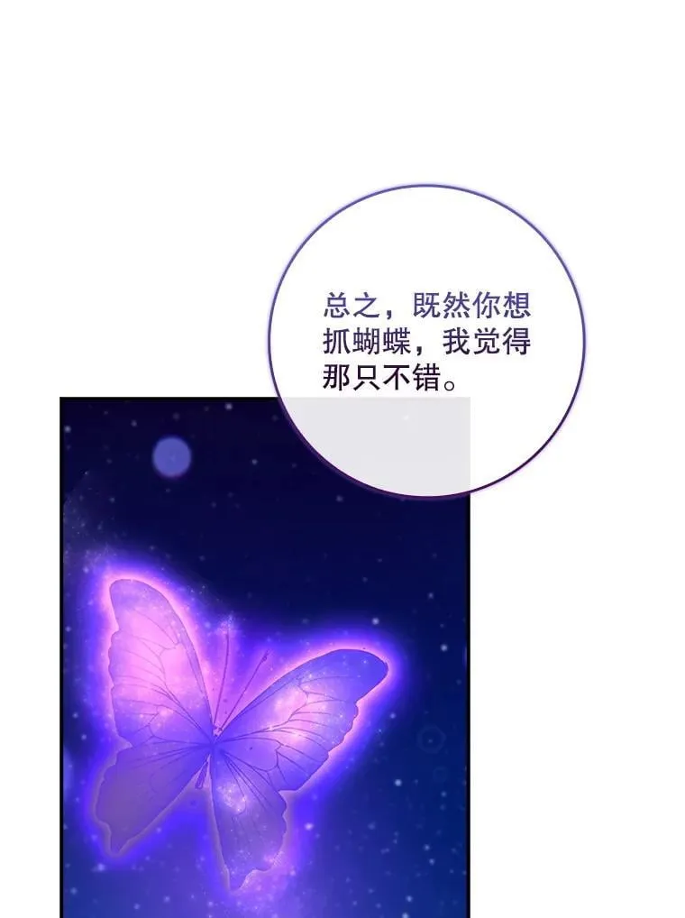 63.魔法蝴蝶 第33页