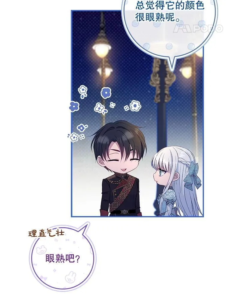 63.魔法蝴蝶 第35页
