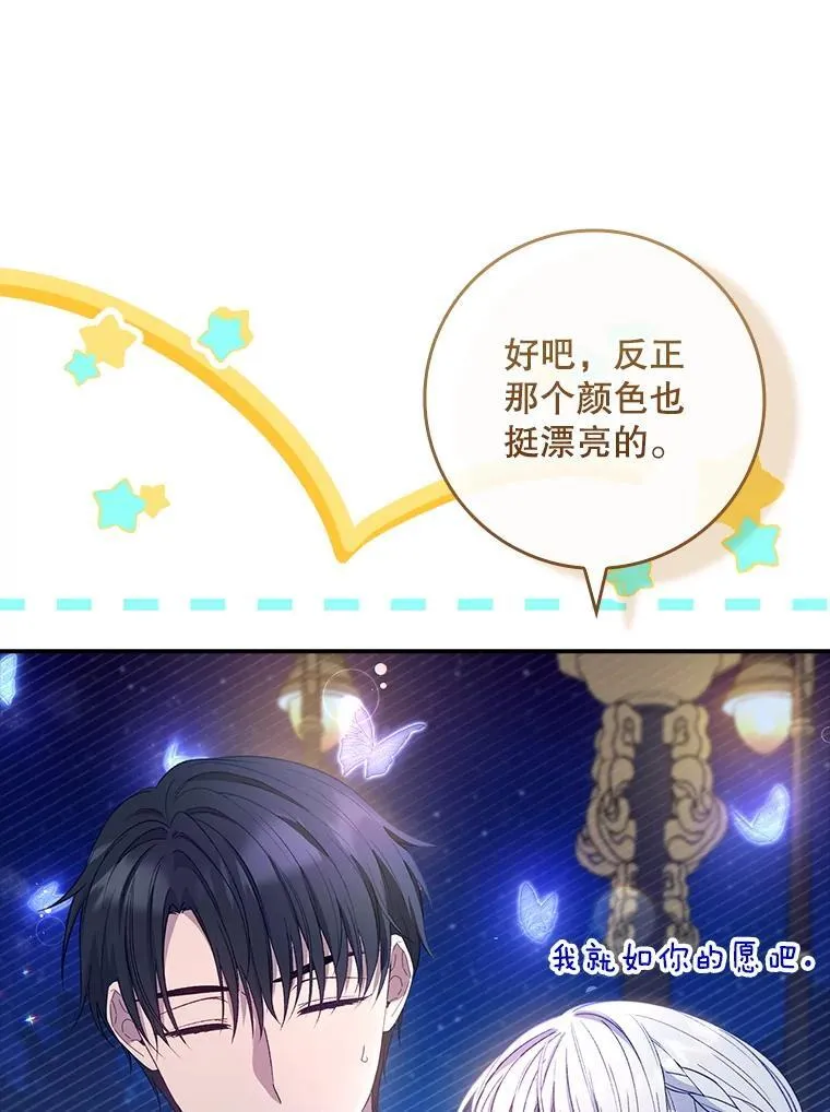 63.魔法蝴蝶 第36页