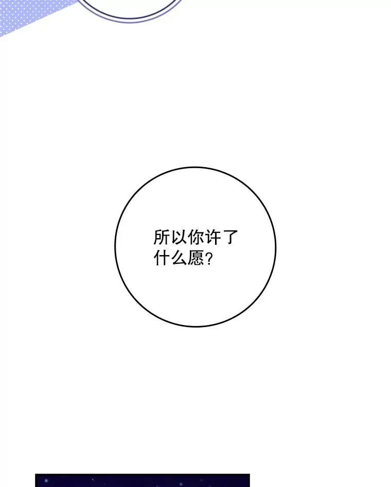 63.魔法蝴蝶 第53页