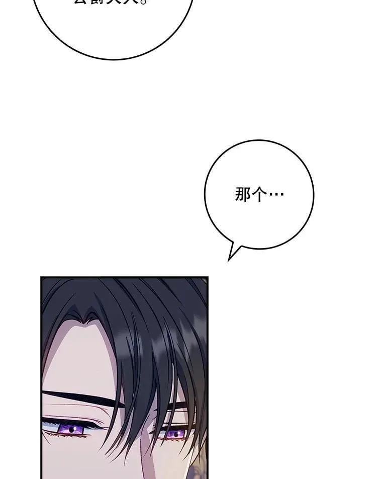 63.魔法蝴蝶 第67页