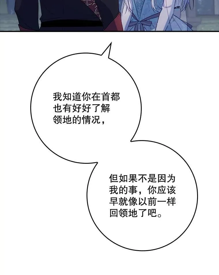 63.魔法蝴蝶 第70页