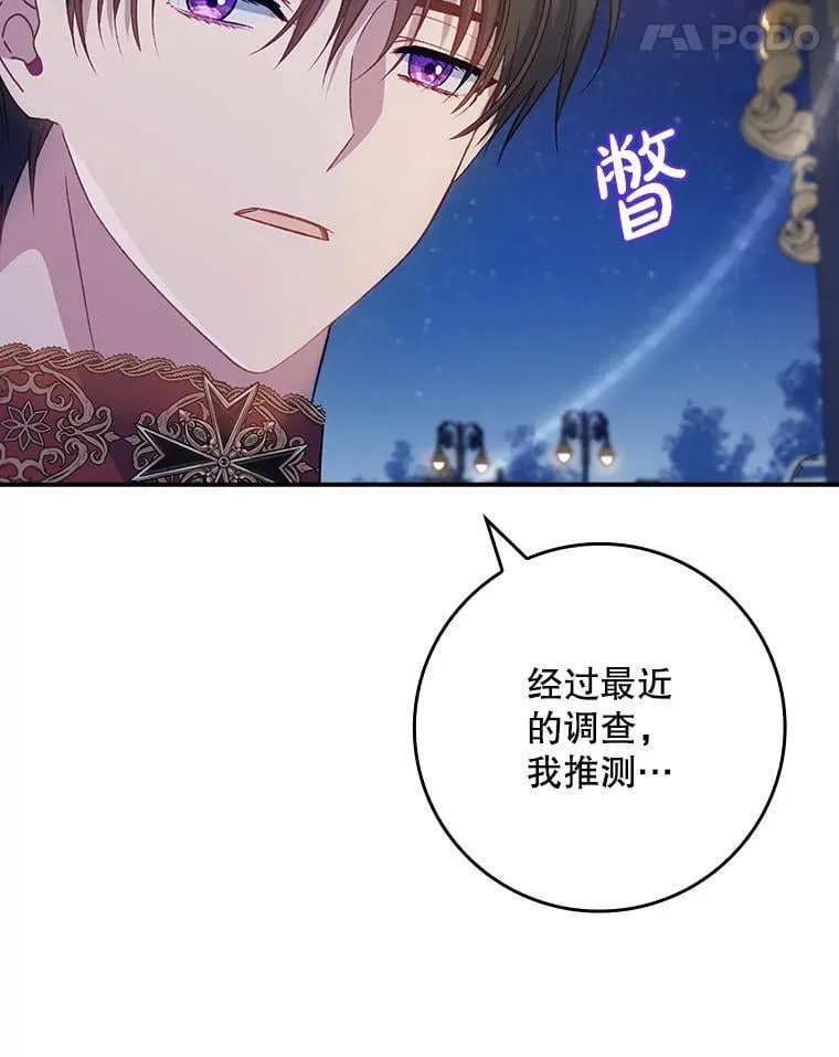 63.魔法蝴蝶 第75页
