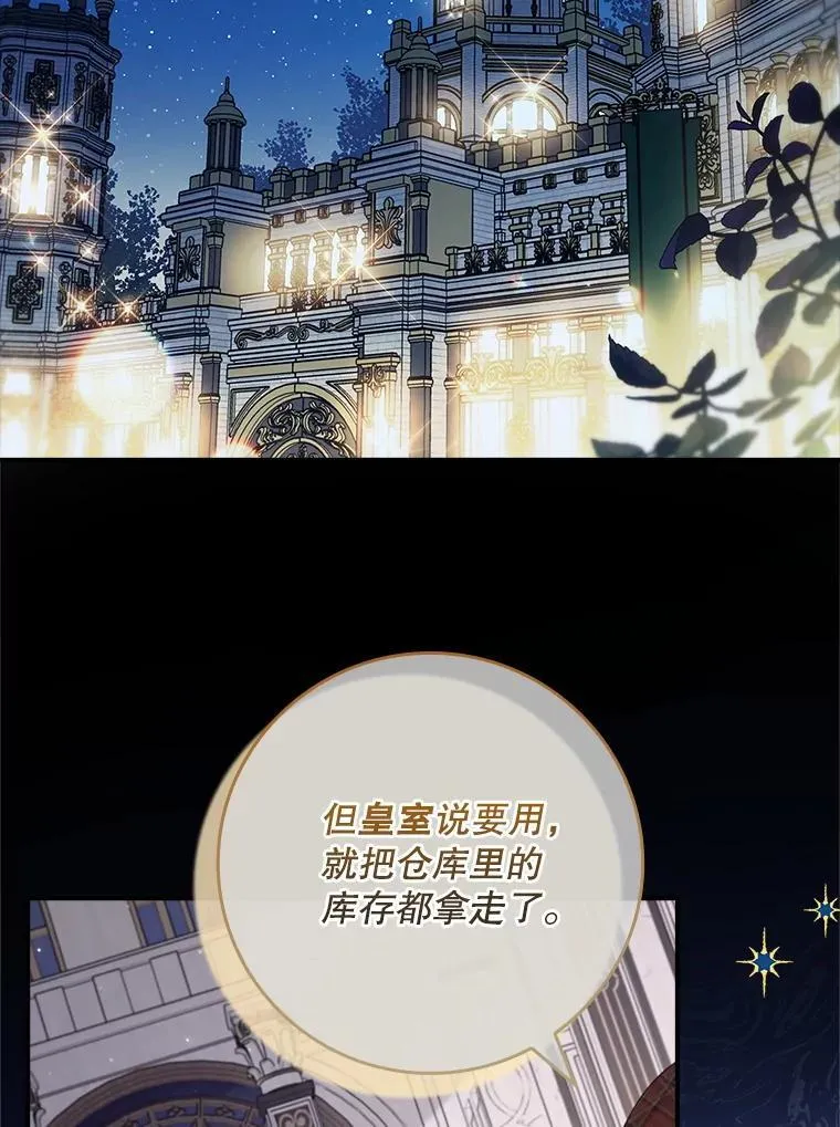 63.魔法蝴蝶 第77页