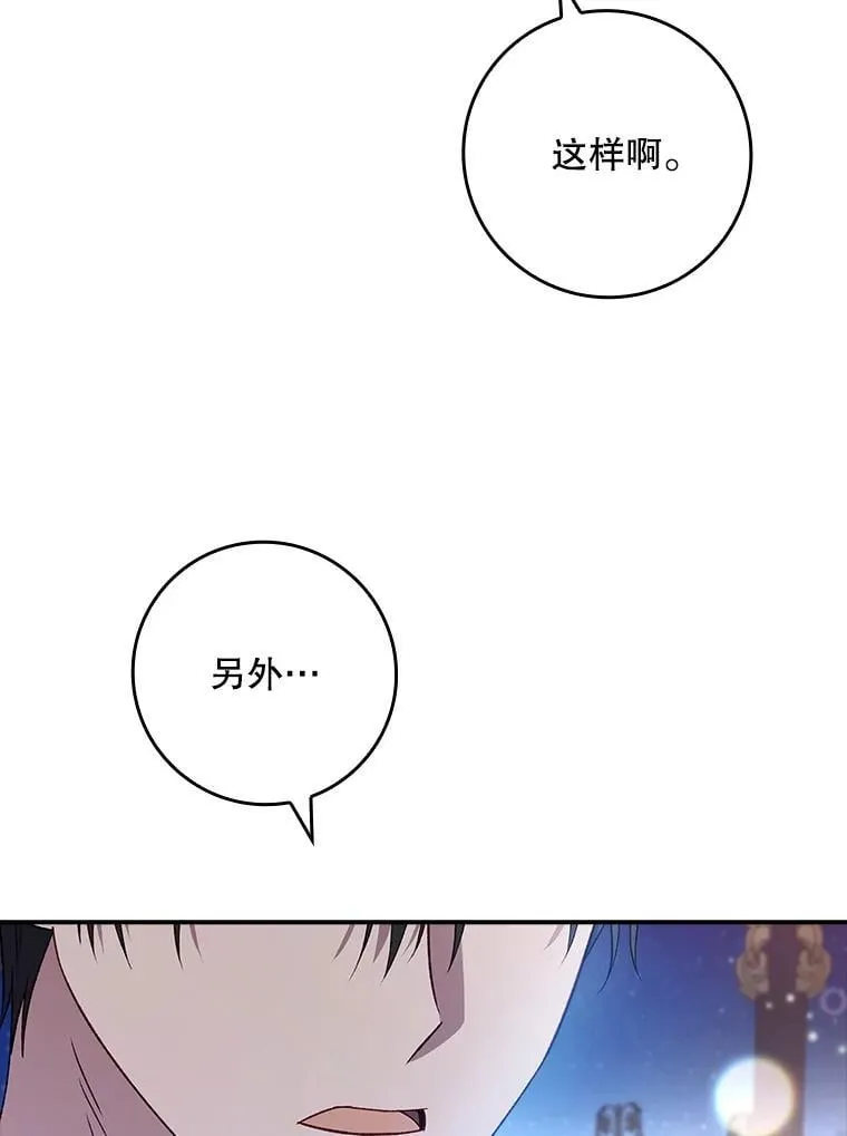 63.魔法蝴蝶 第80页