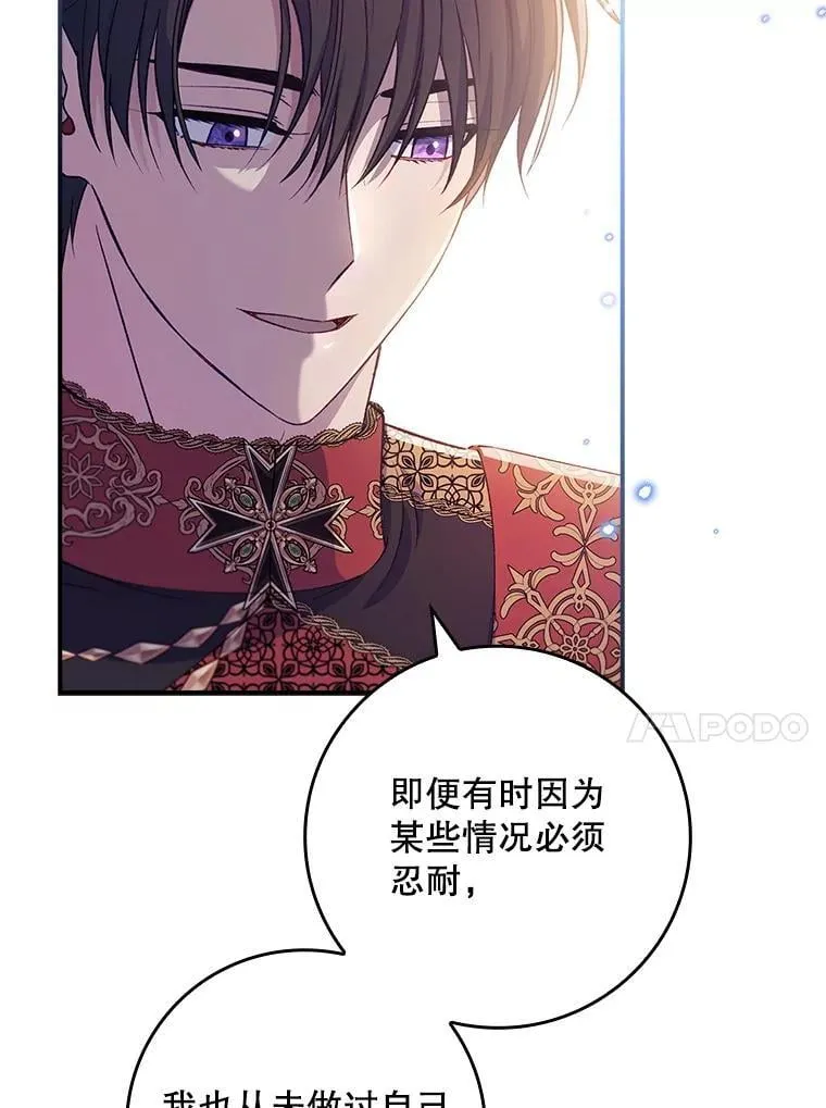 63.魔法蝴蝶 第84页