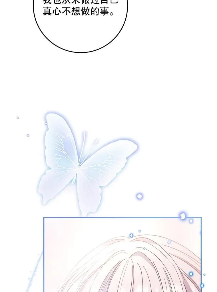 63.魔法蝴蝶 第85页