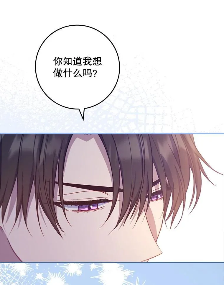 63.魔法蝴蝶 第88页
