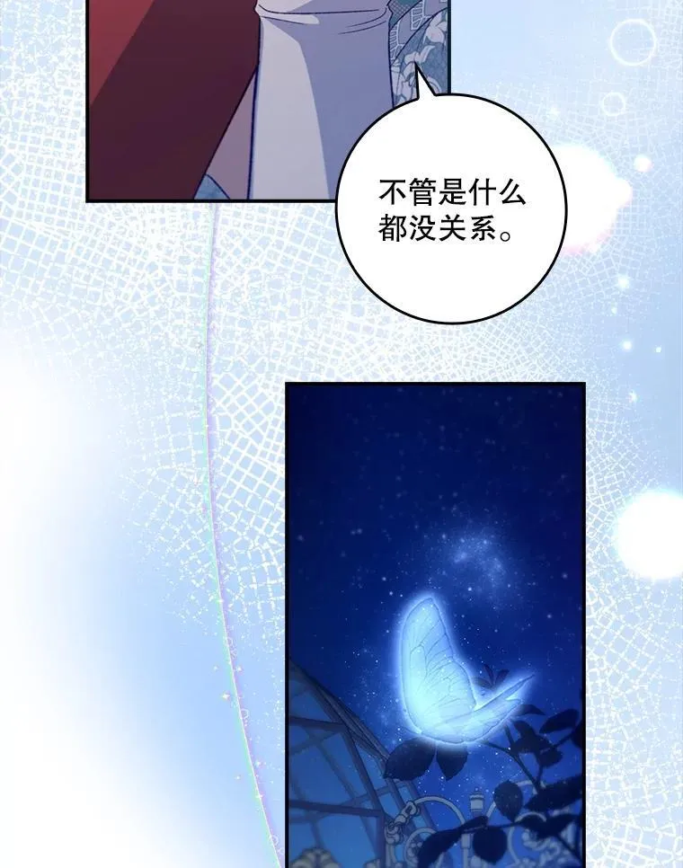 63.魔法蝴蝶 第90页