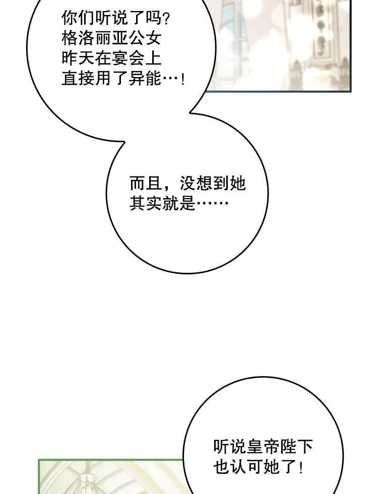 63.魔法蝴蝶 第100页