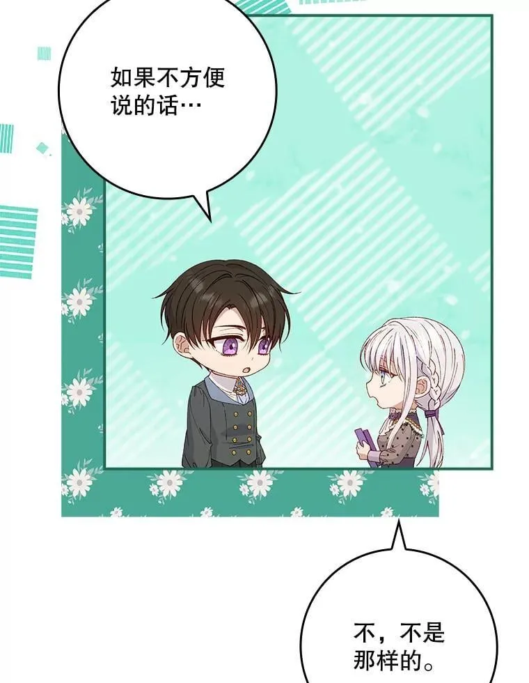 63.魔法蝴蝶 第109页