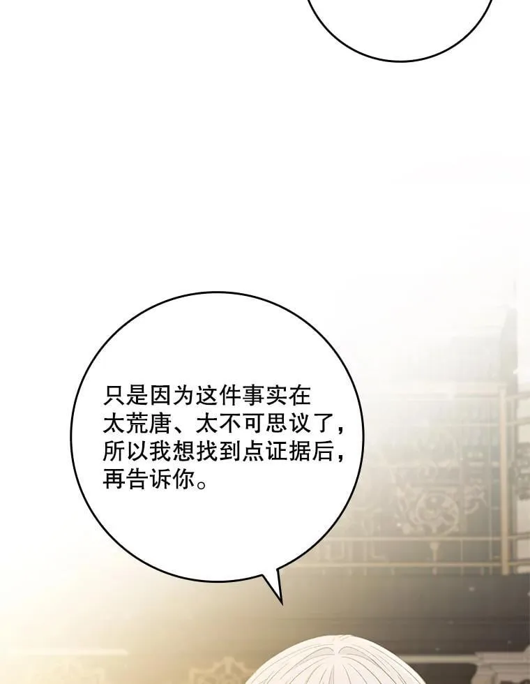63.魔法蝴蝶 第110页