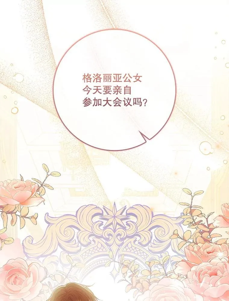65.大会议当日 第19页