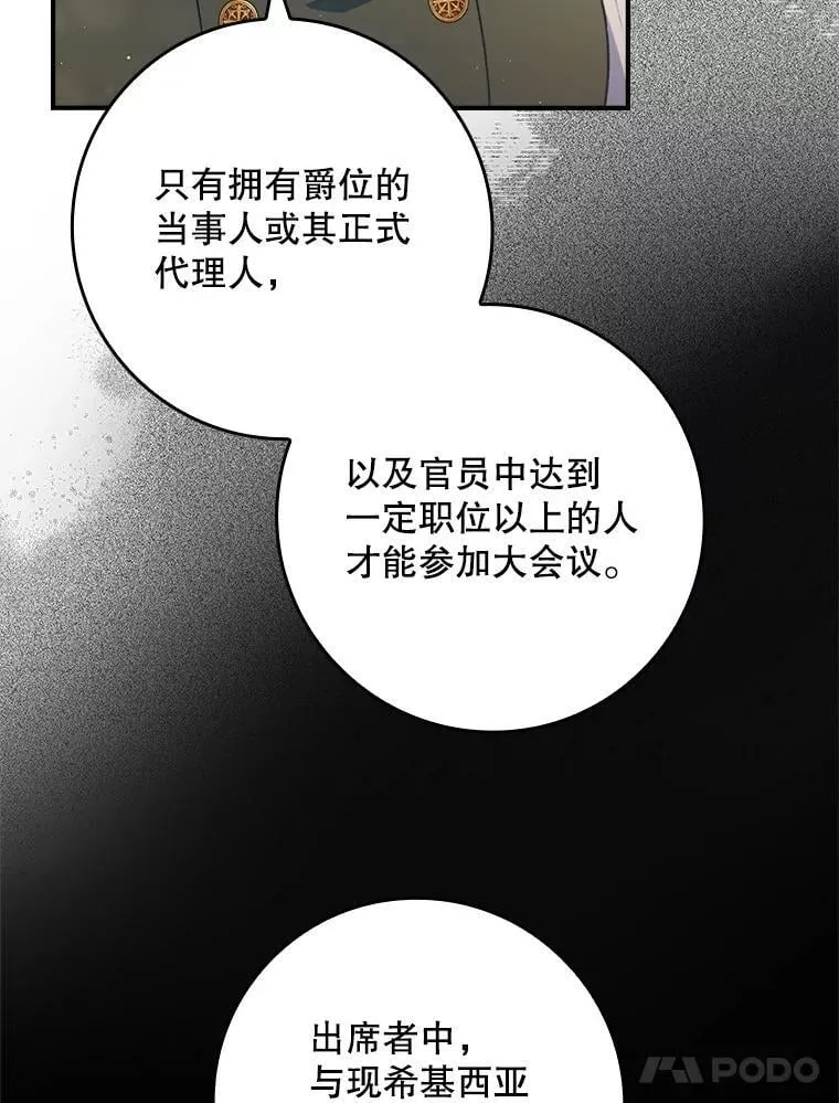 65.大会议当日 第24页