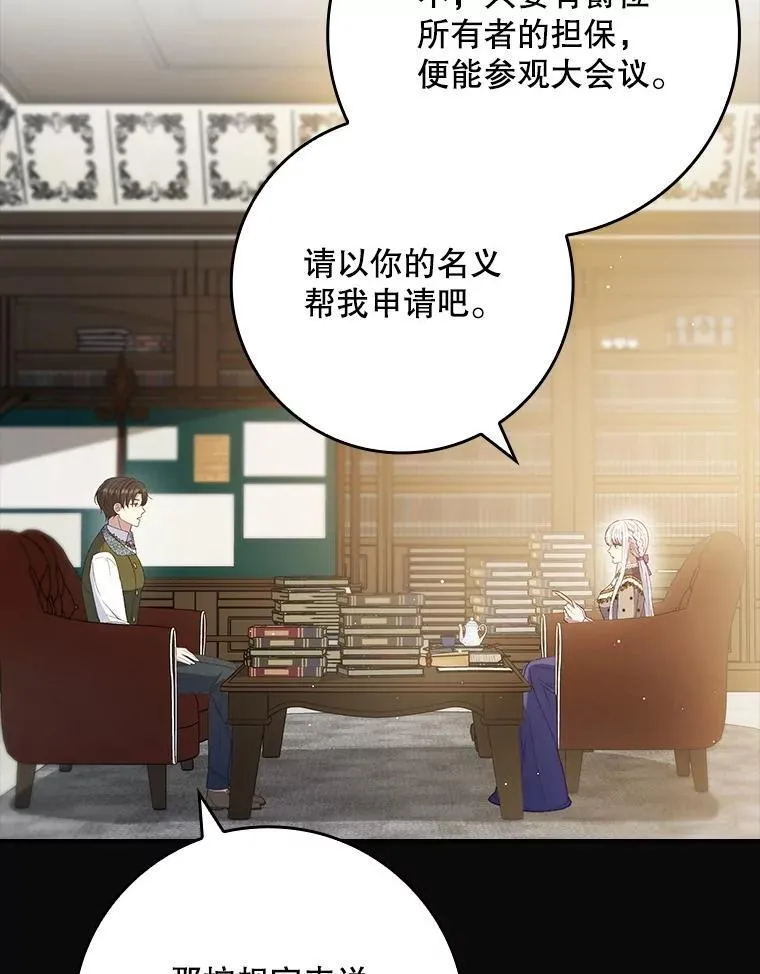 65.大会议当日 第28页