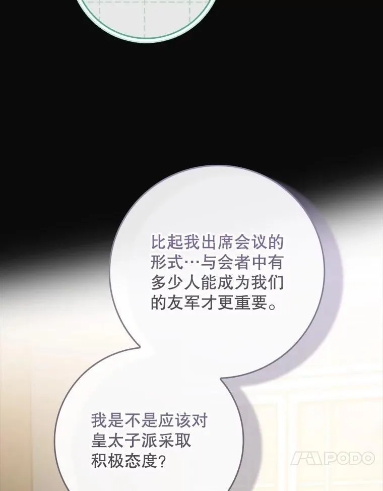 65.大会议当日 第33页