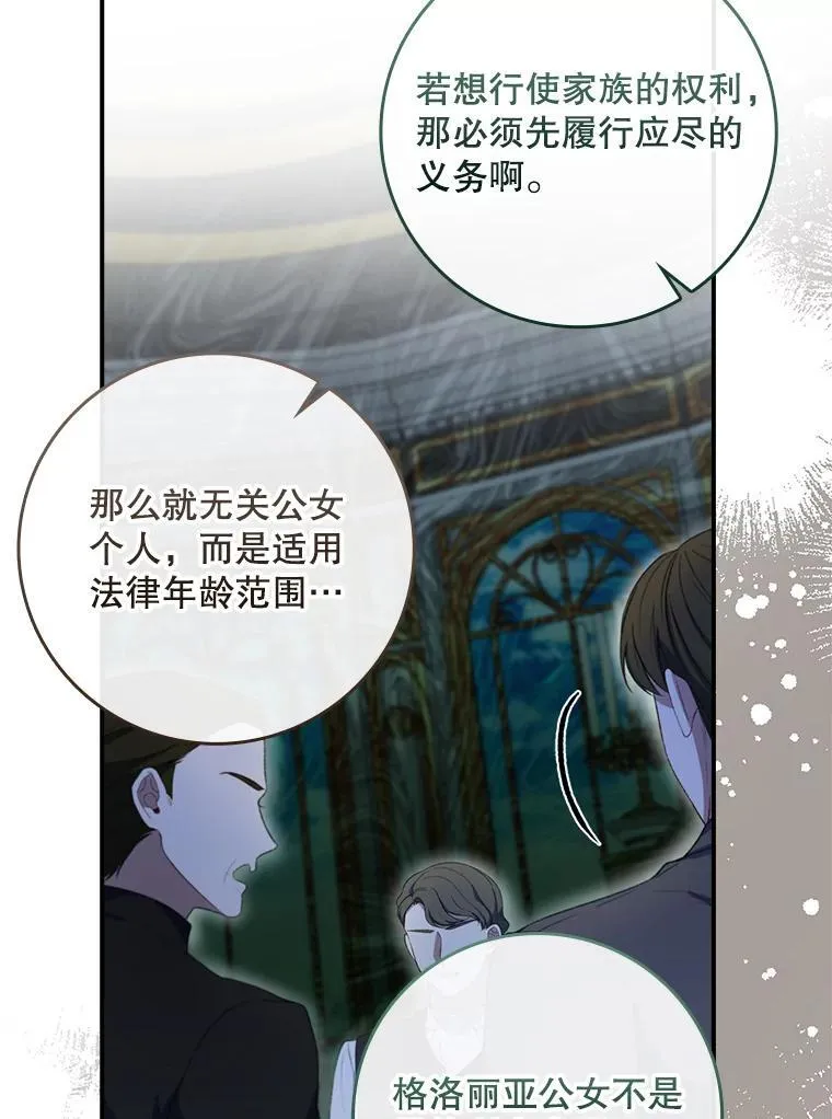 65.大会议当日 第74页