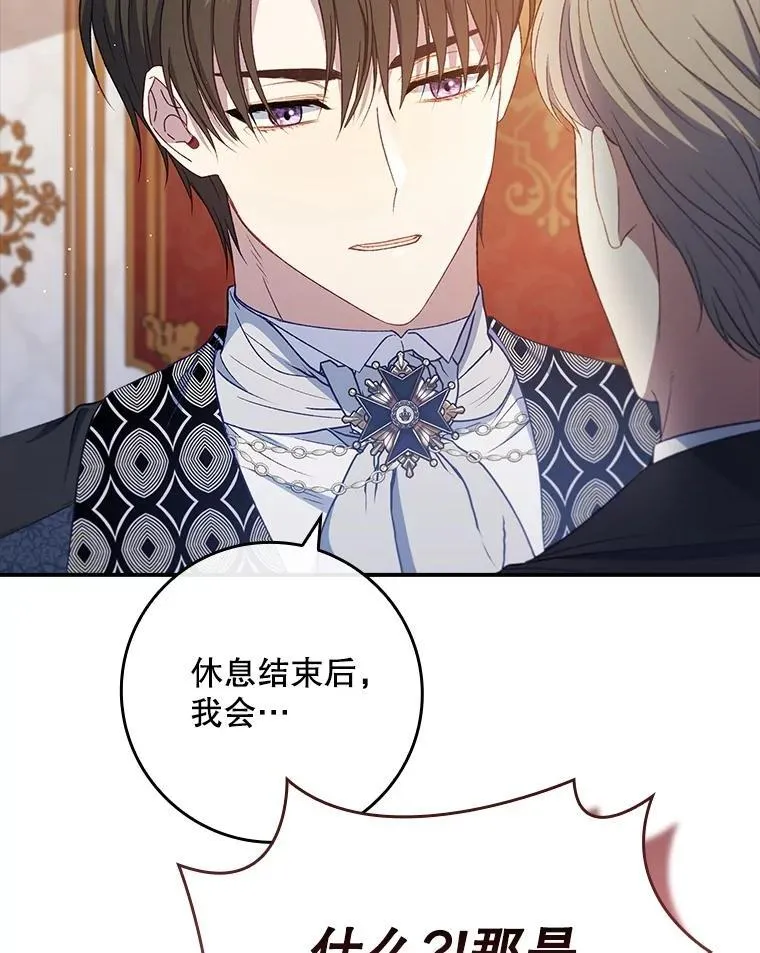 65.大会议当日 第85页