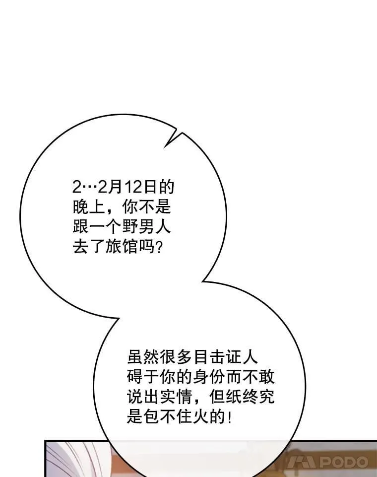 66.幽会 第29页