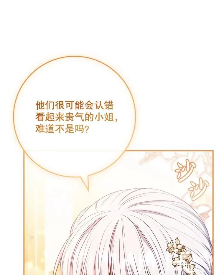 66.幽会 第66页