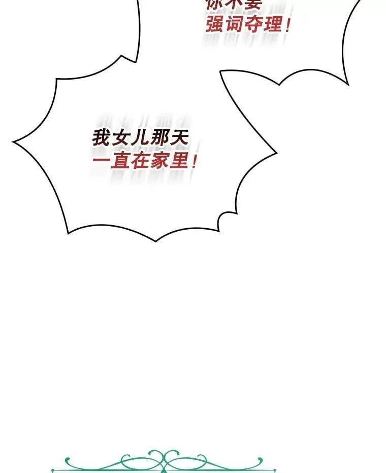 66.幽会 第73页